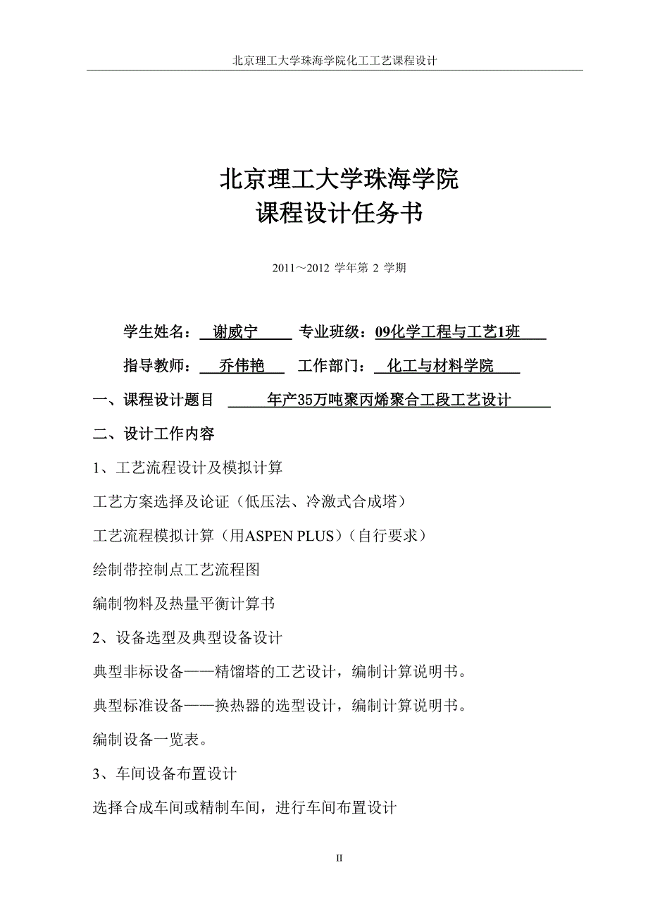 年产35万吨聚丙烯聚合工段工艺设计_第2页