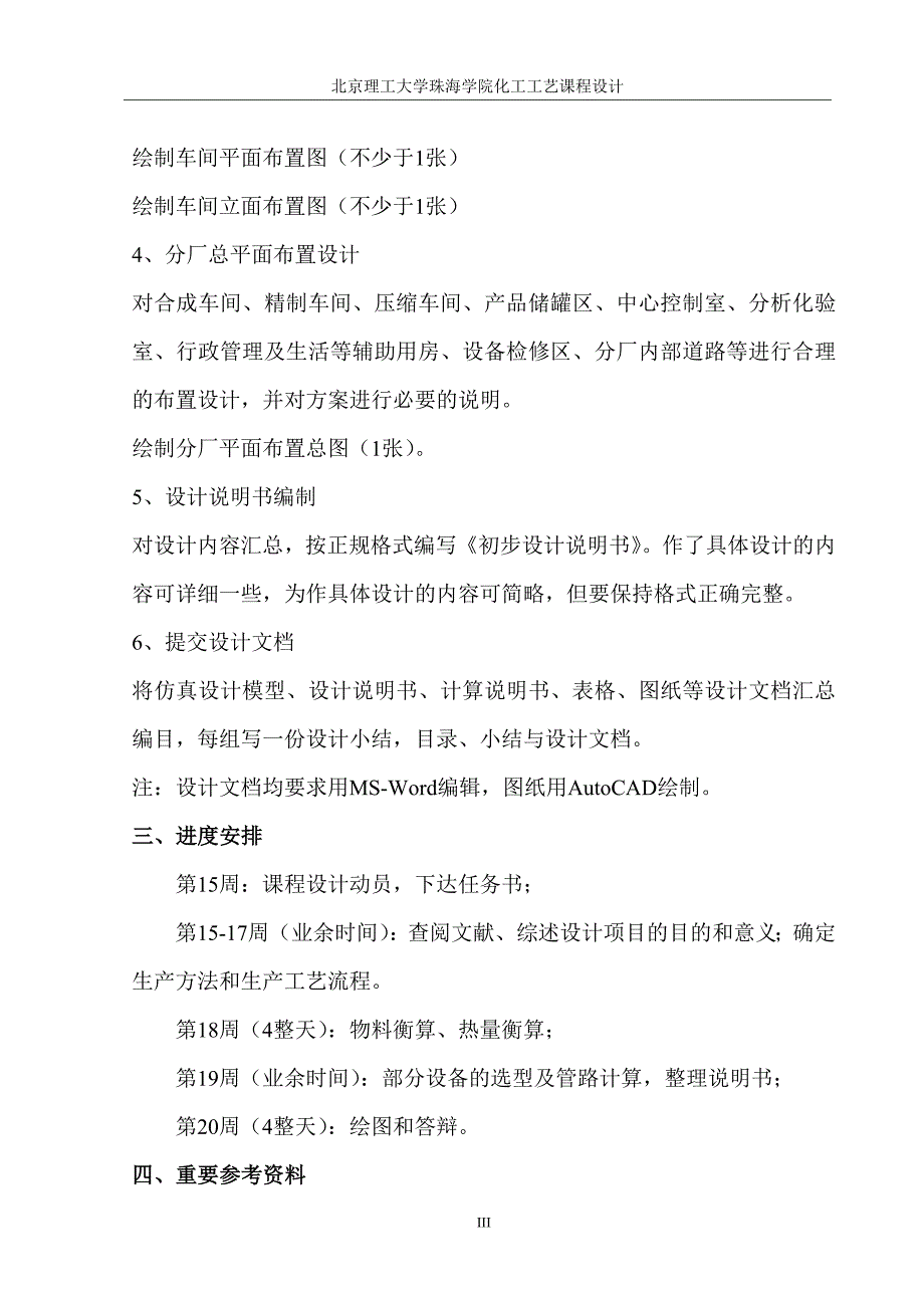 年产35万吨聚丙烯聚合工段工艺设计_第3页