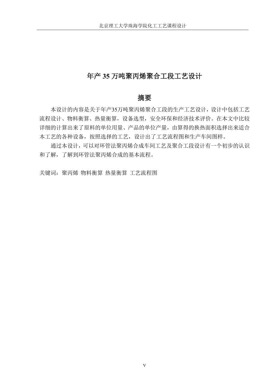 年产35万吨聚丙烯聚合工段工艺设计_第5页