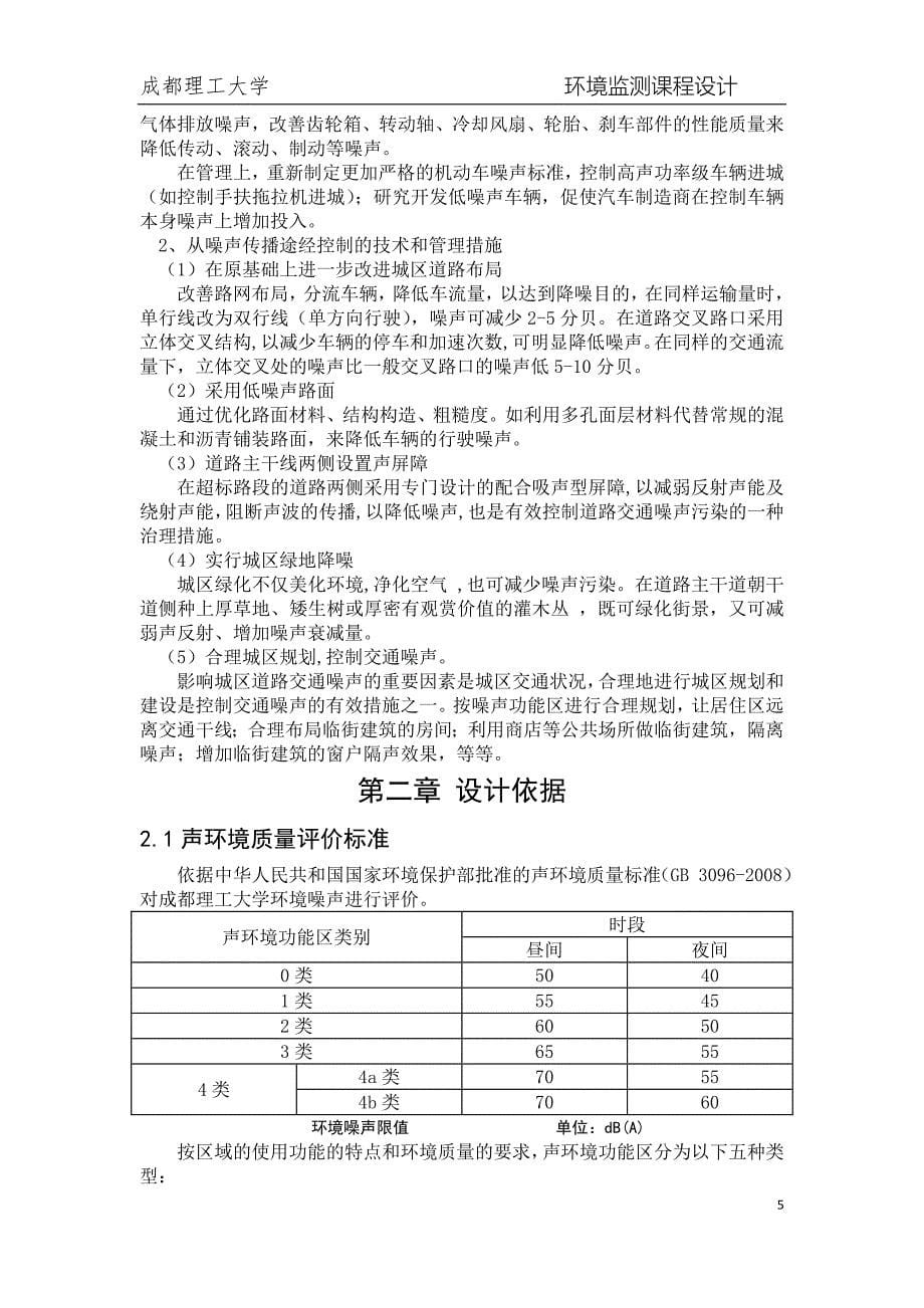 校园噪声监测_第5页