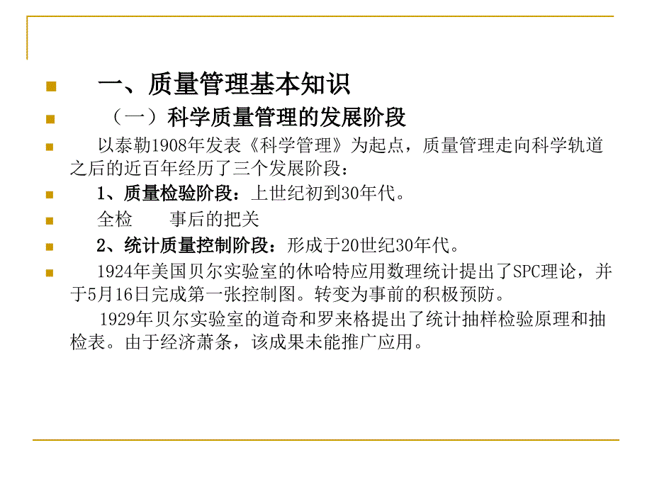 全面质量管理知识_第3页