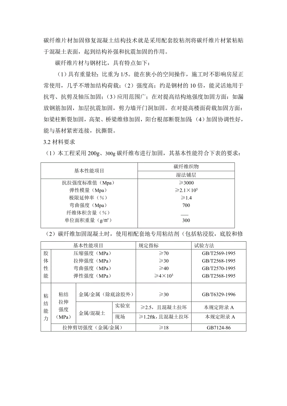 楼板加固施工方案_第3页