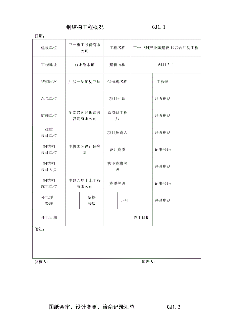 钢结构工程验收资料表格(全套)_第2页