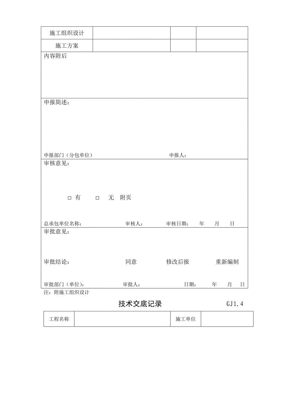 钢结构工程验收资料表格(全套)_第5页