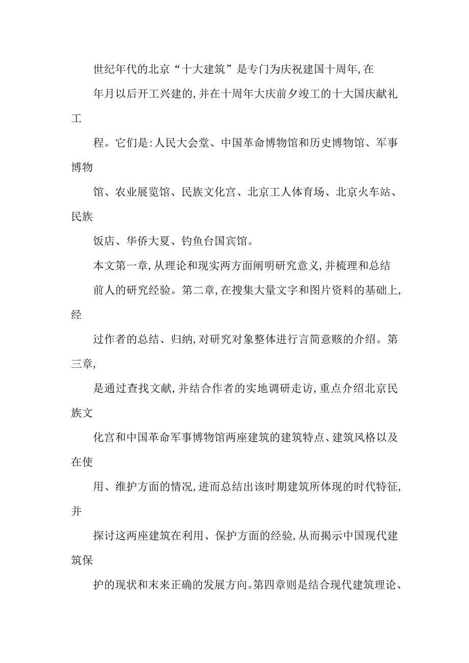 20世纪50年代北京“十大建筑”保护举例研究_第2页