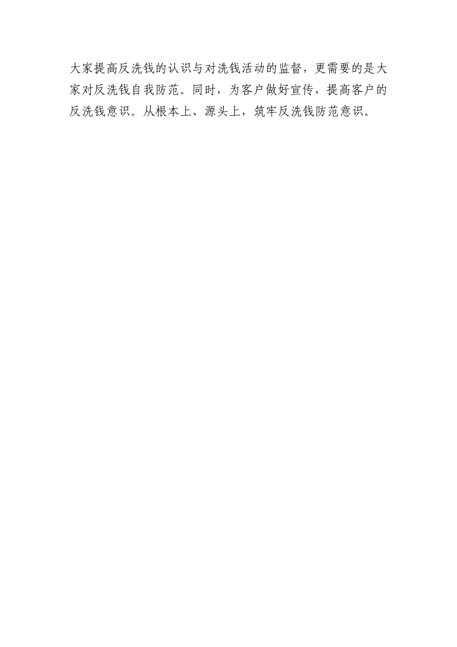 银行反洗钱演讲稿：提高意识--增强担当全面提升反洗钱意识_第3页