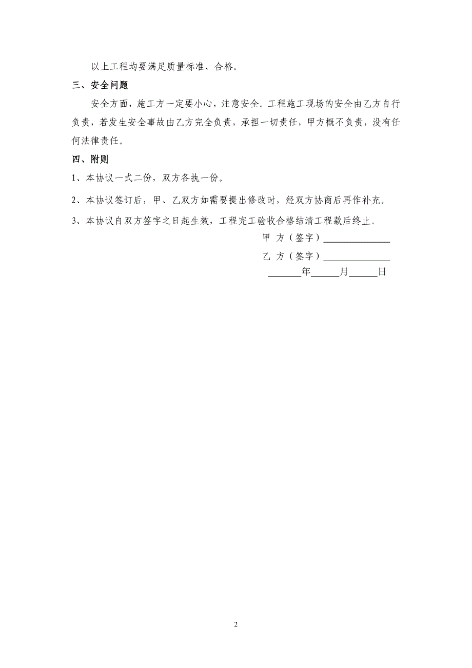 民用住房承包协议书_第2页