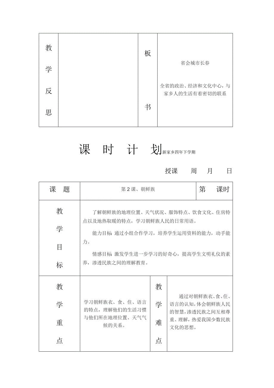 吉林省小学家乡四年级下学期全册教案_第3页