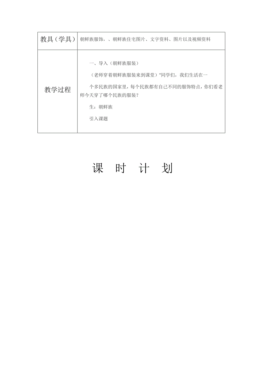 吉林省小学家乡四年级下学期全册教案_第4页