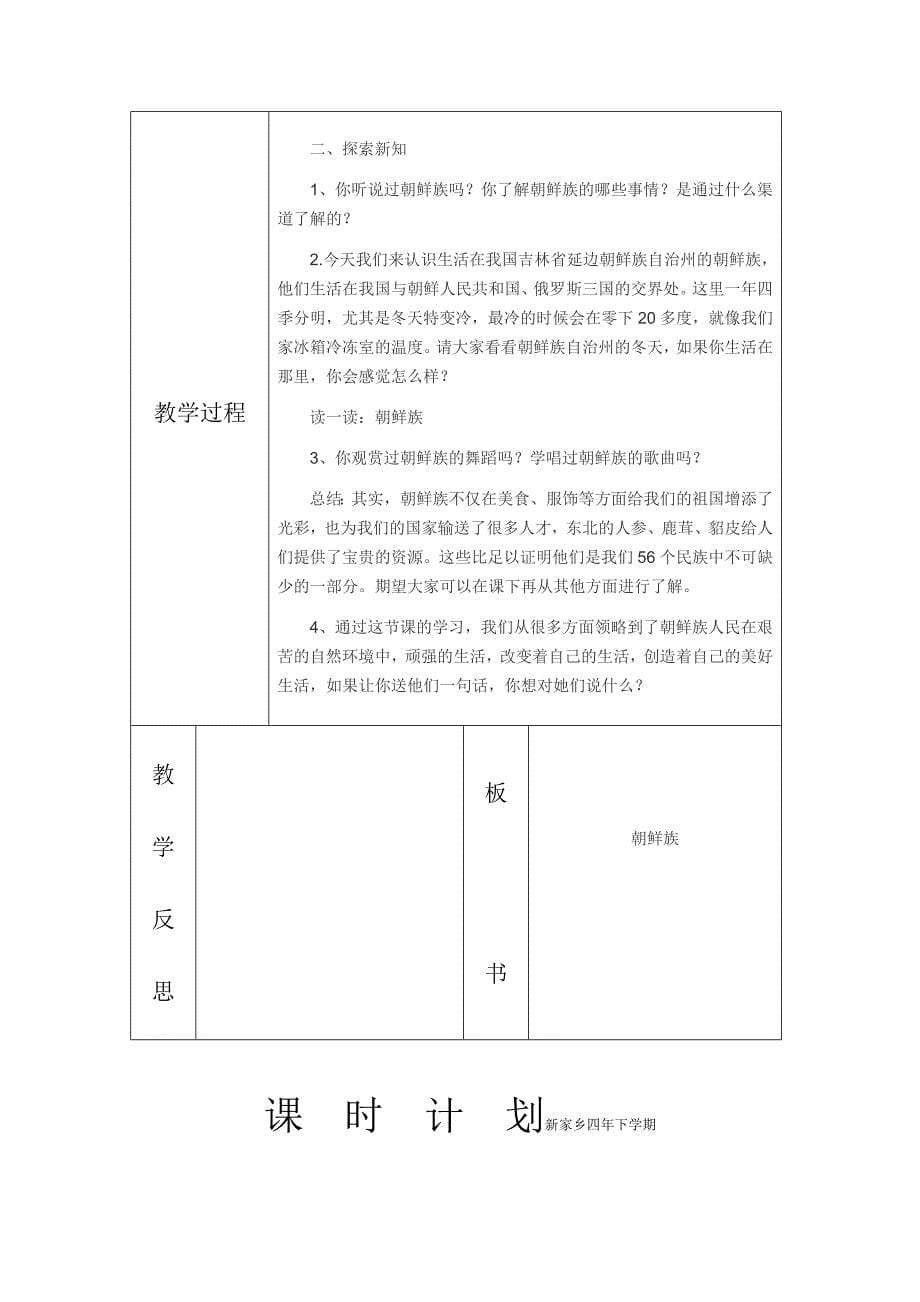 吉林省小学家乡四年级下学期全册教案_第5页