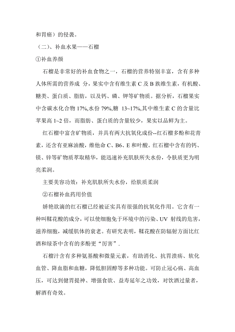 贫血的人吃什么水果_第2页