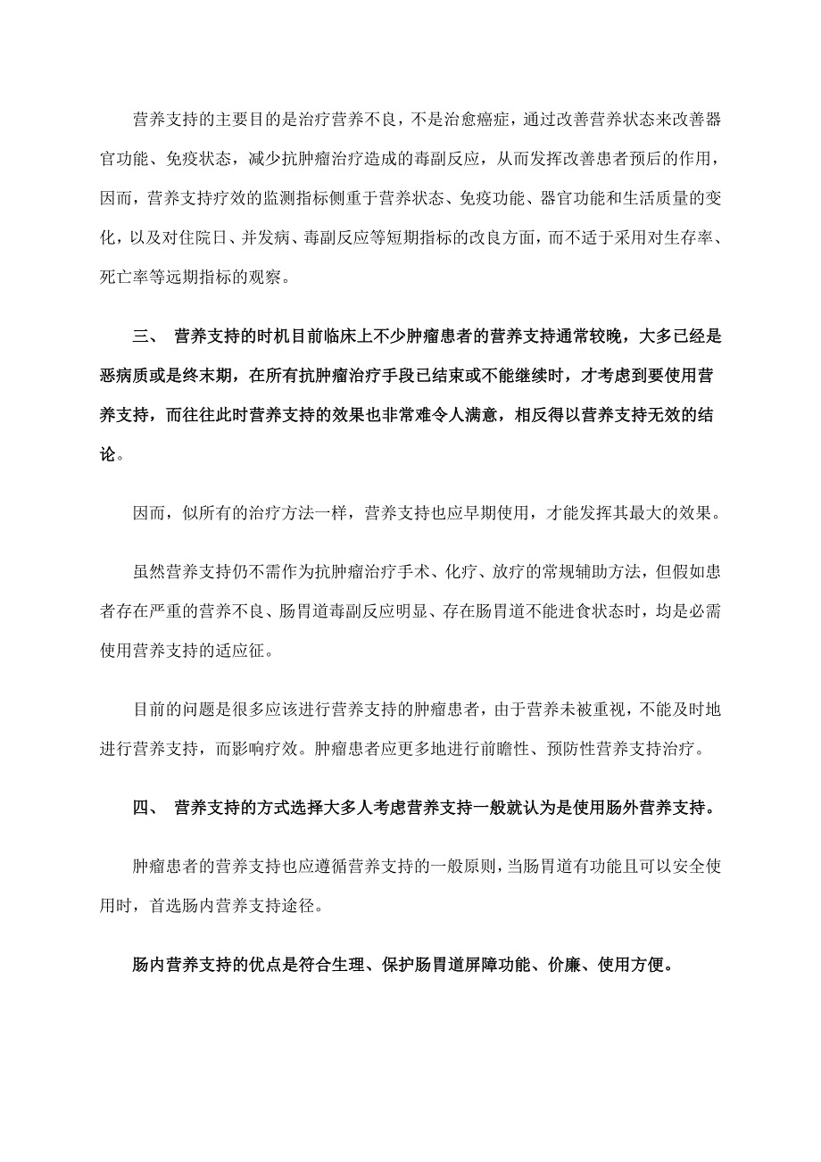 恶性肿瘤患者发生营养不良的原因_第2页