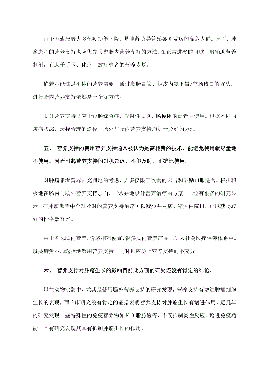 恶性肿瘤患者发生营养不良的原因_第3页