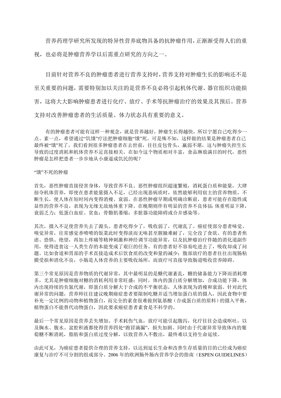 恶性肿瘤患者发生营养不良的原因_第4页