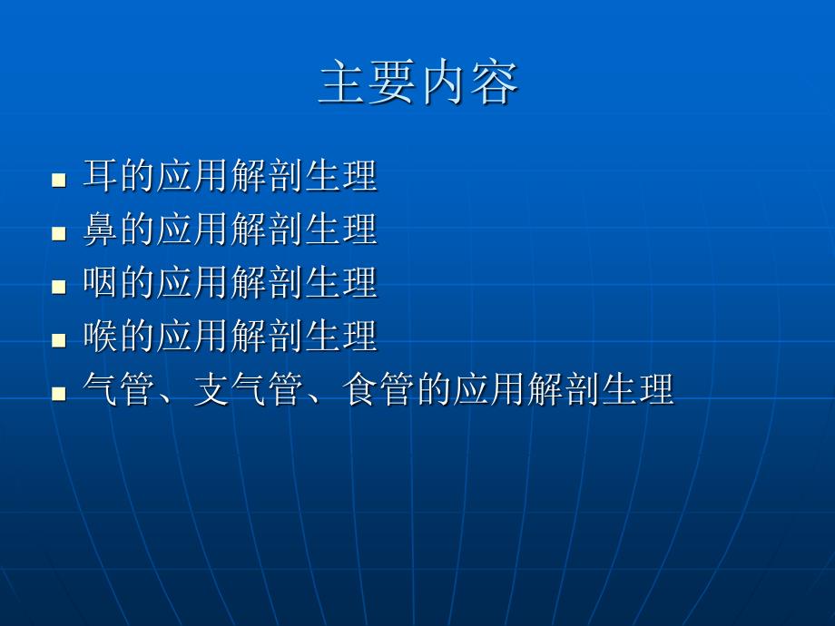 耳鼻咽喉应用解剖生理_第3页