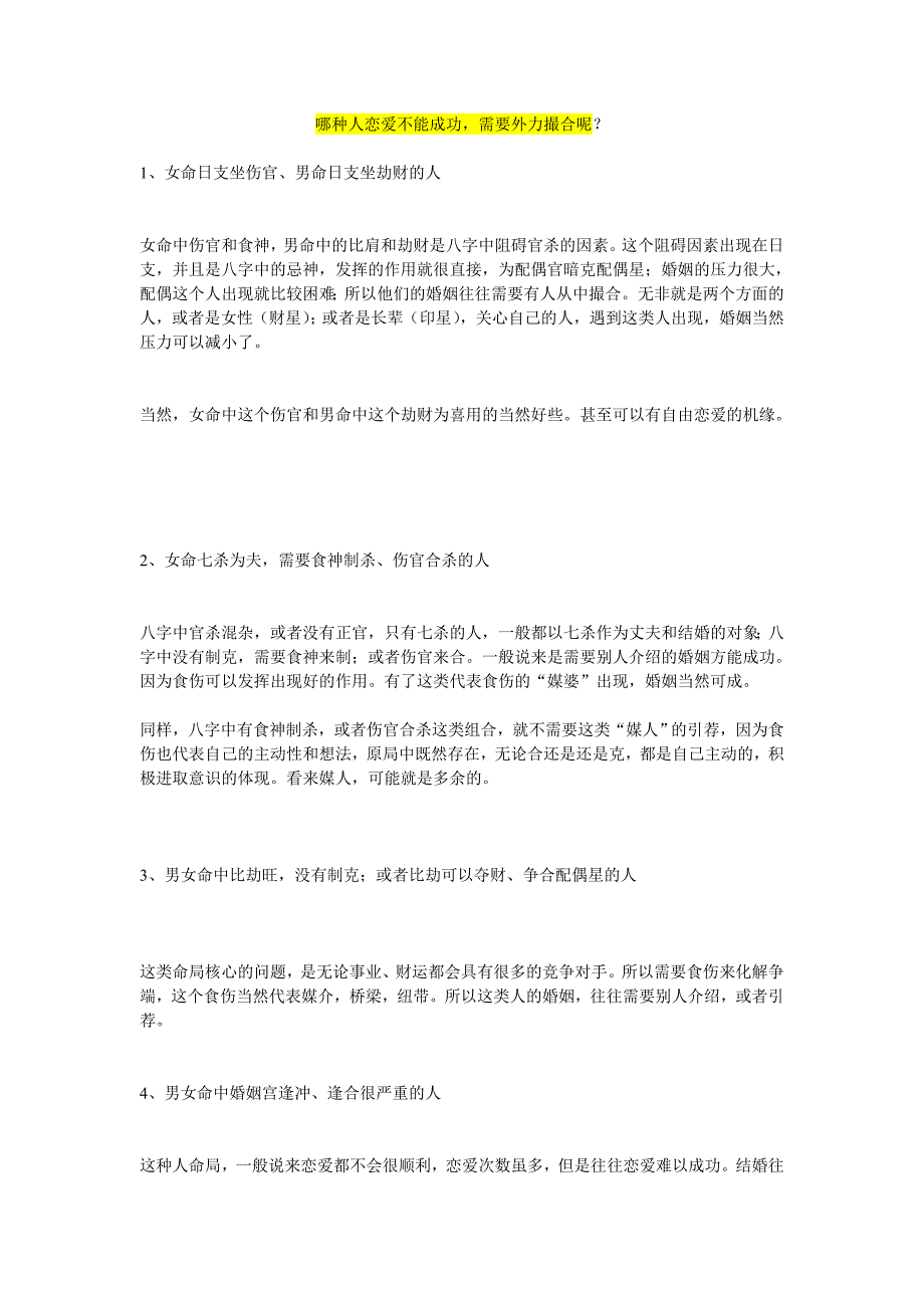 哪种人恋爱不能成功,需要外力撮合呢_第1页