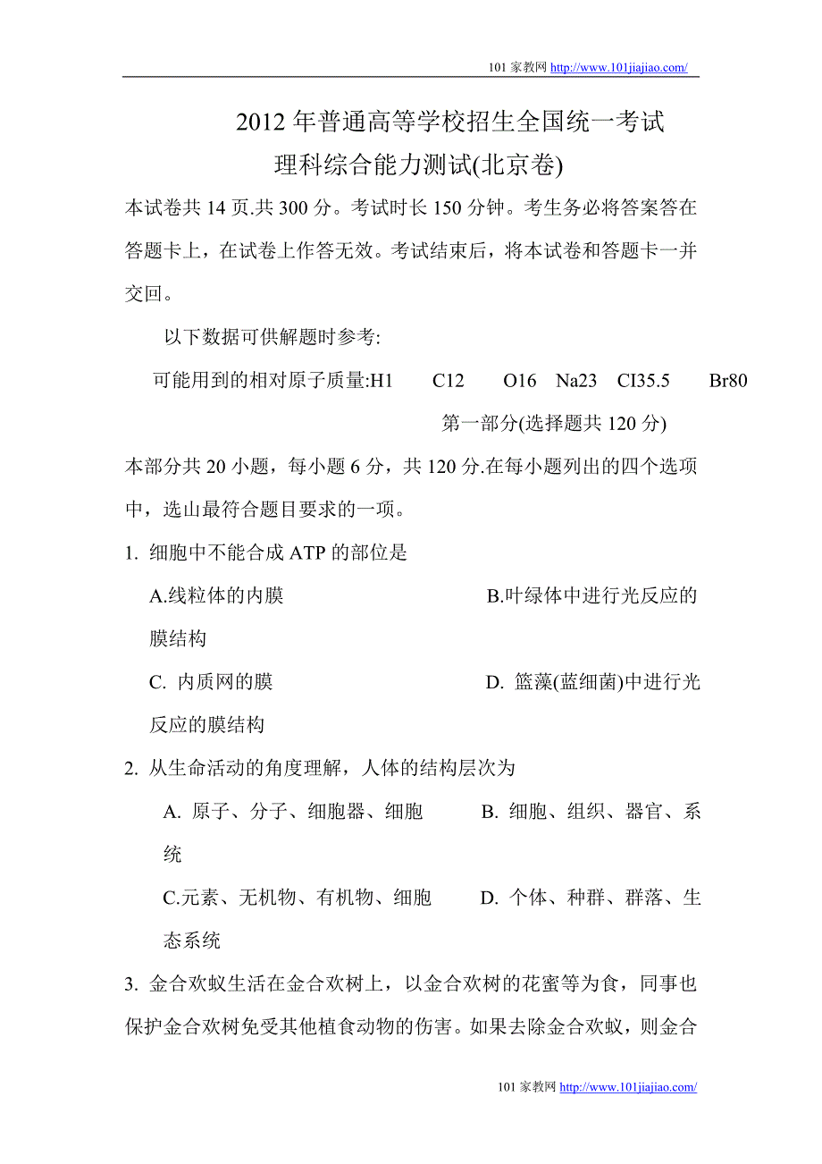 2012年北京市高考理科综合试题_第1页