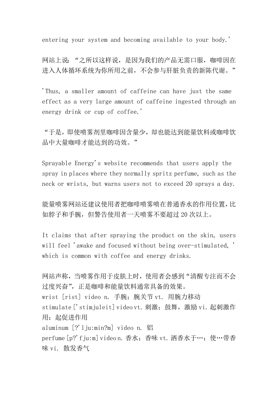 双语学习之---喝咖啡提神？不如试试咖啡喷雾剂_第3页