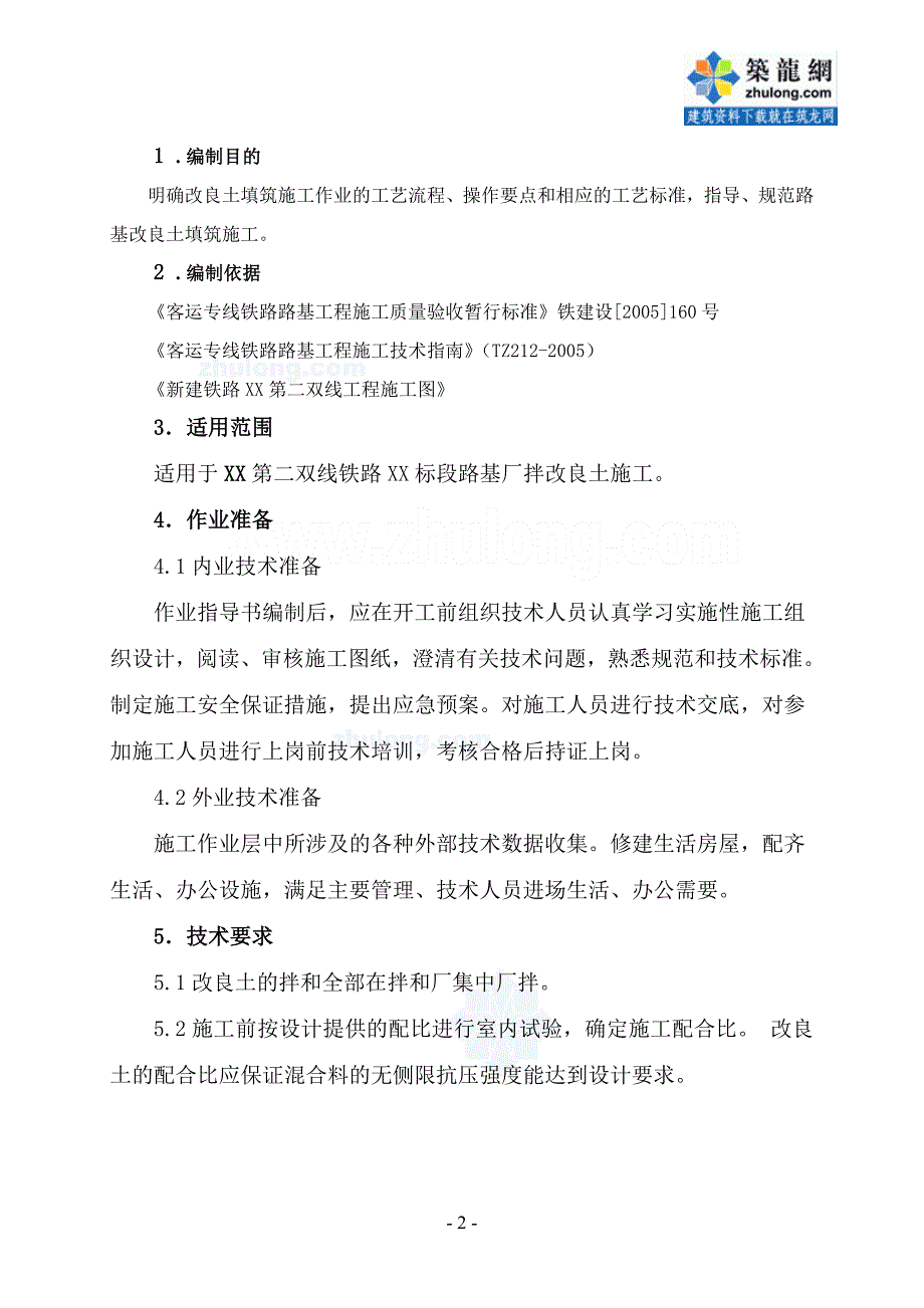 甘肃铁路路基改良土填筑施工方案_第2页