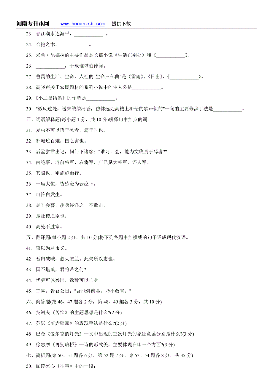 历年成考专升本语文真题汇总_第3页