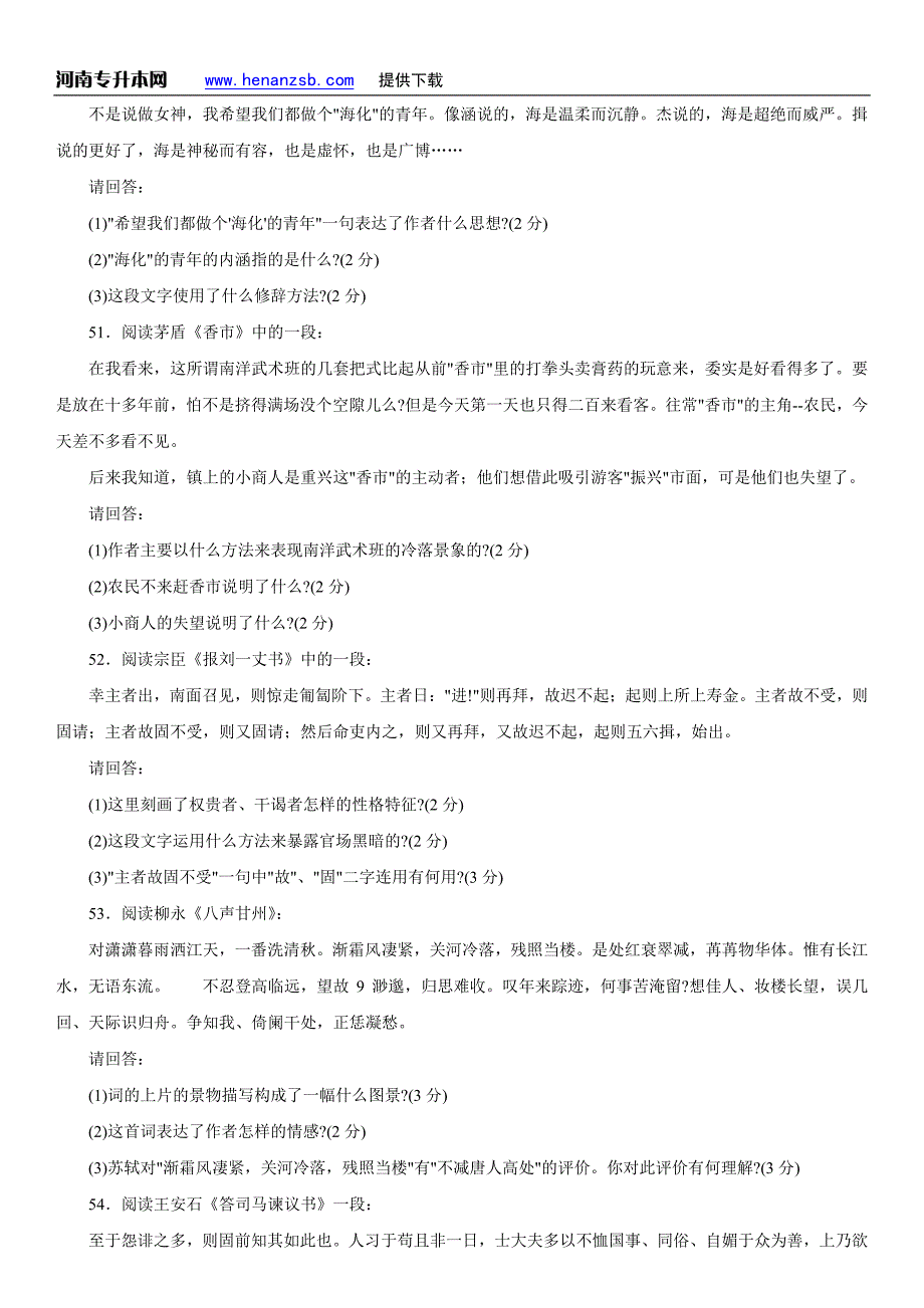 历年成考专升本语文真题汇总_第4页