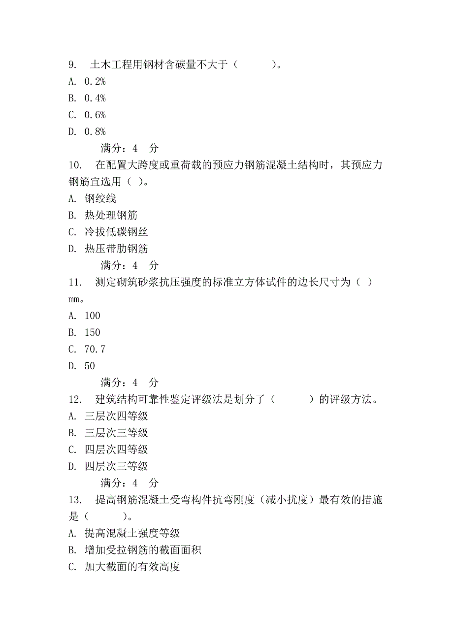 吉大《房屋检测与加固》在线作业二_第3页