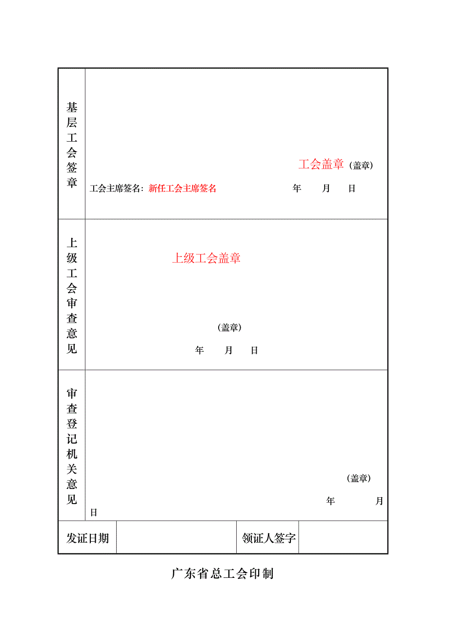 工会法人资格变更登记表(填表样式)_第4页