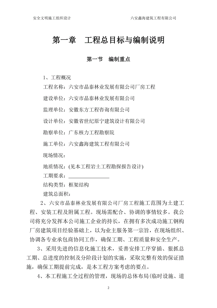 钢构厂房安全文明施工组织设计_第3页