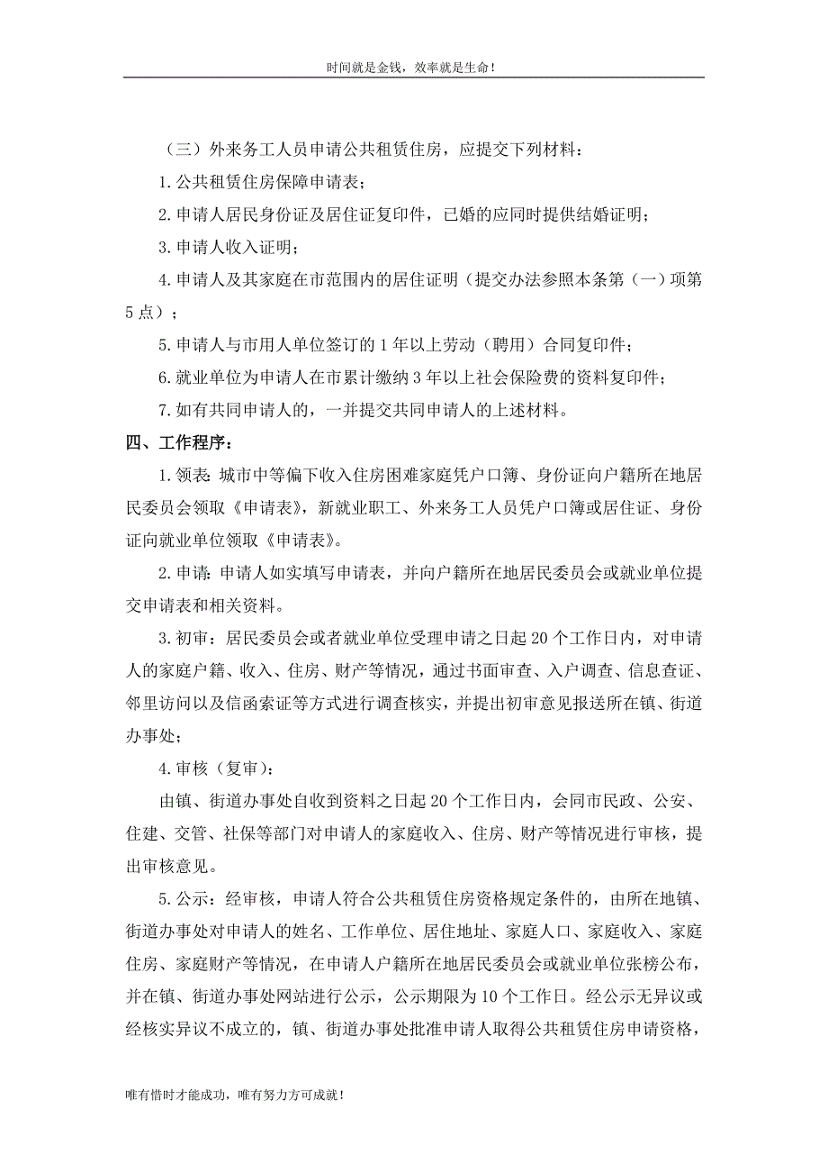 公共租赁住房（含廉租住房）申请指南_第3页