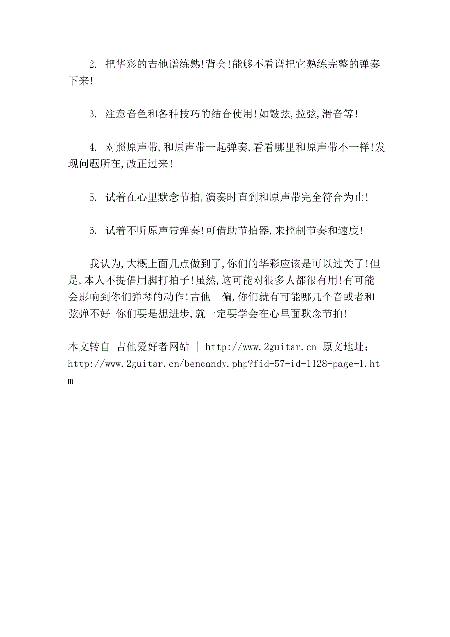 初学吉他者必须掌握的知识_第3页