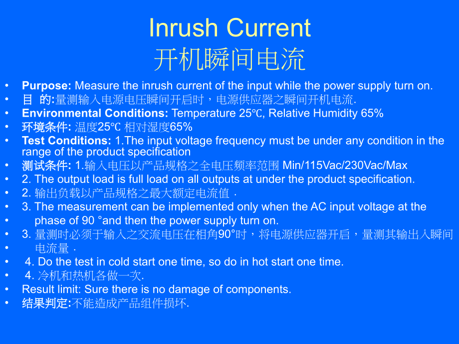 开关电源测试项目及内容_第2页