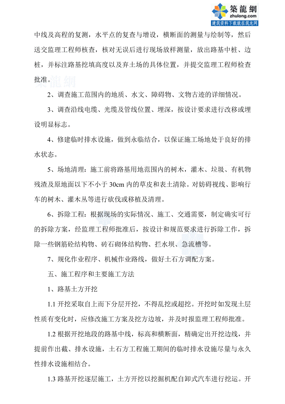 高速公路某标段挖方路基施工方案_第2页