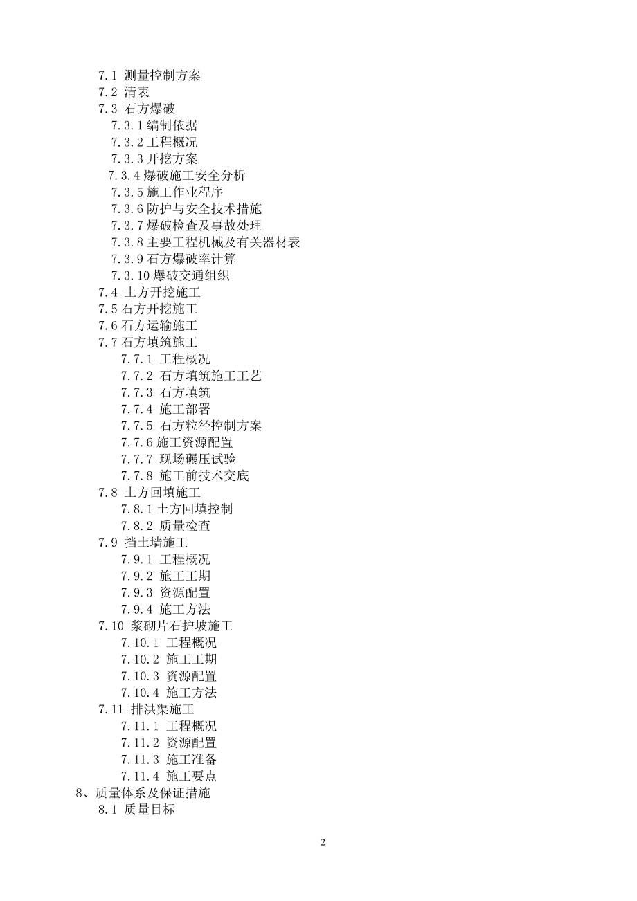 大唐武安发电项目厂区场地平整工程施工组织设计_第3页