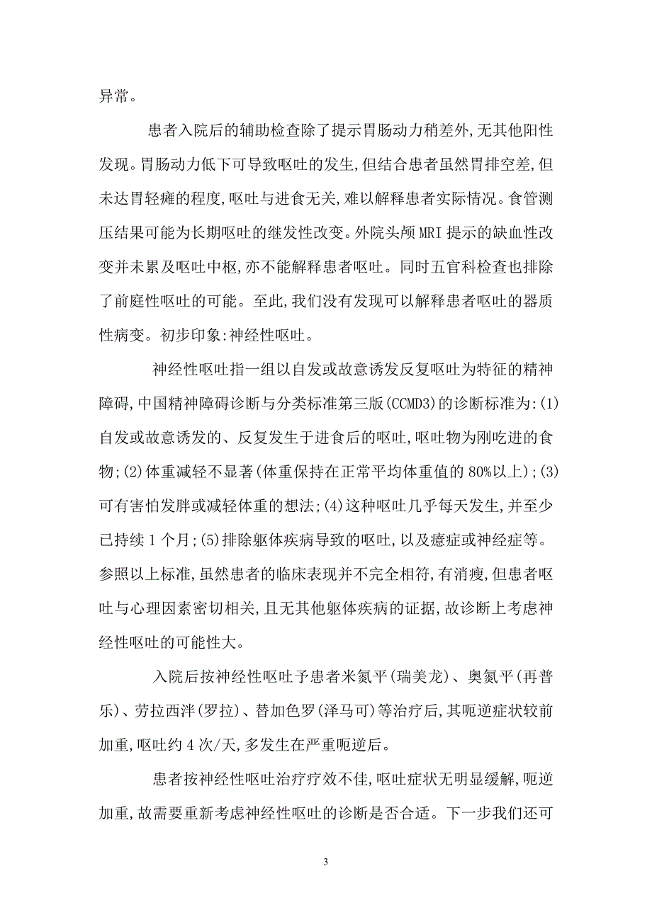 神经内科职称面试参考资料13_第3页