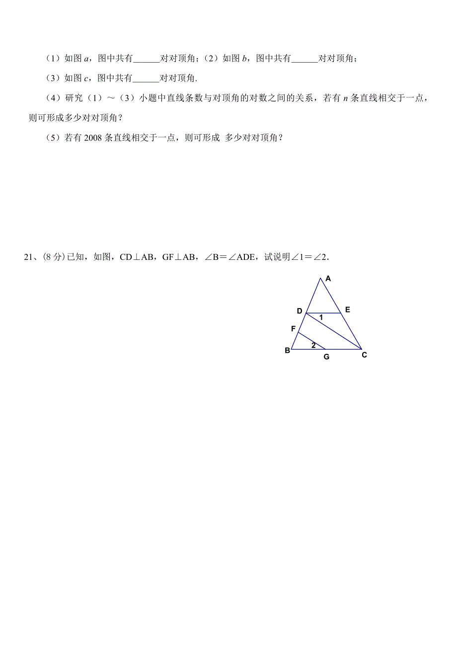 第五章相交线与平行线单元测试题_第4页