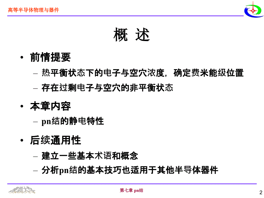 尼曼 半导体物理与器件第七章_第3页