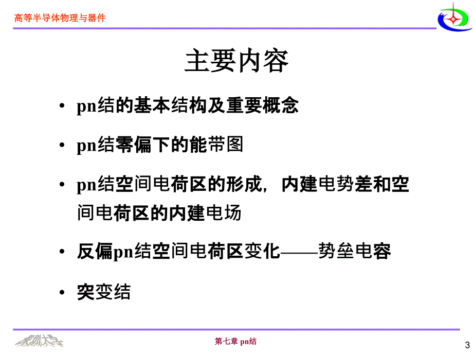 尼曼 半导体物理与器件第七章_第4页