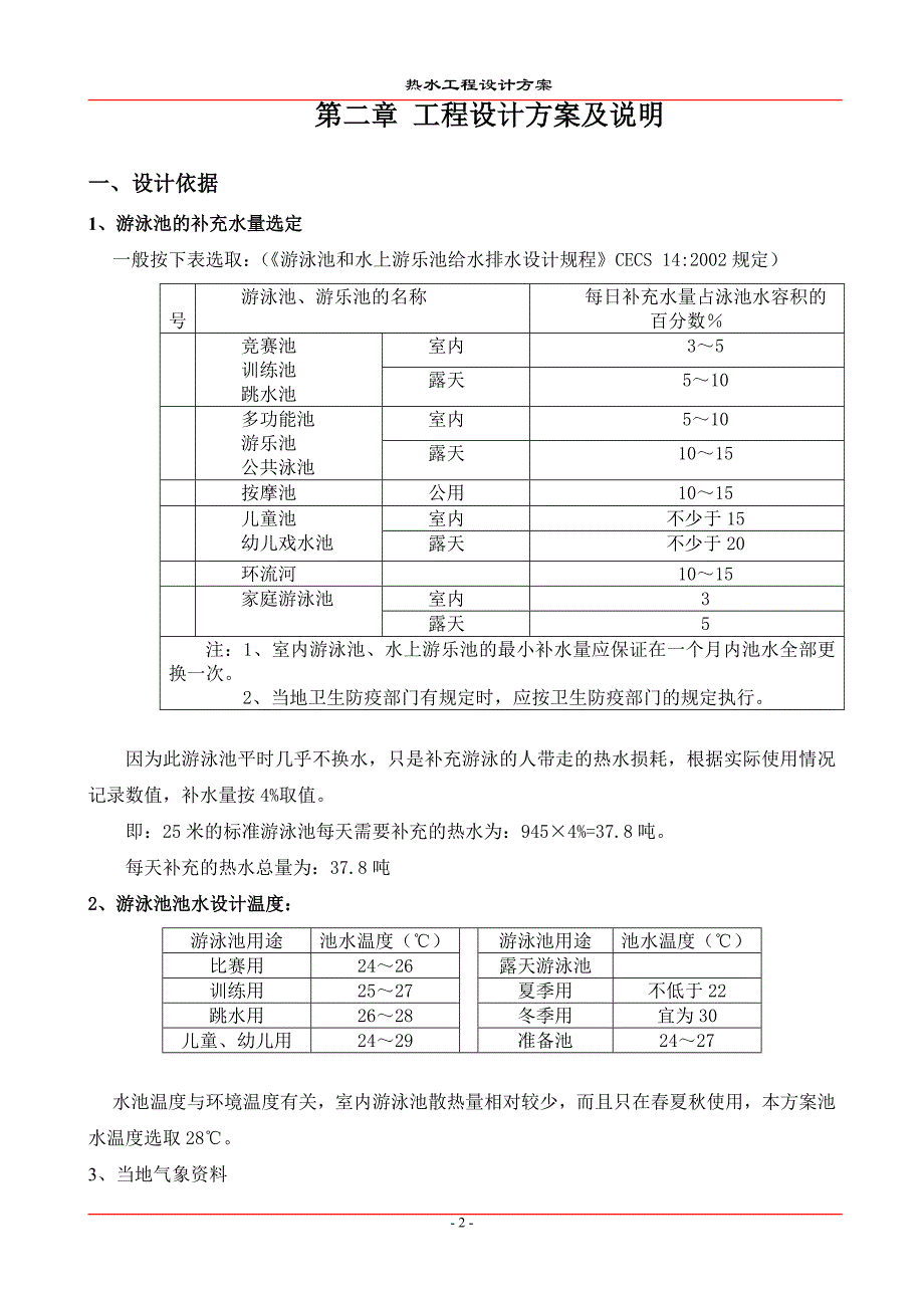 游泳池方案(25米标准池)_第2页