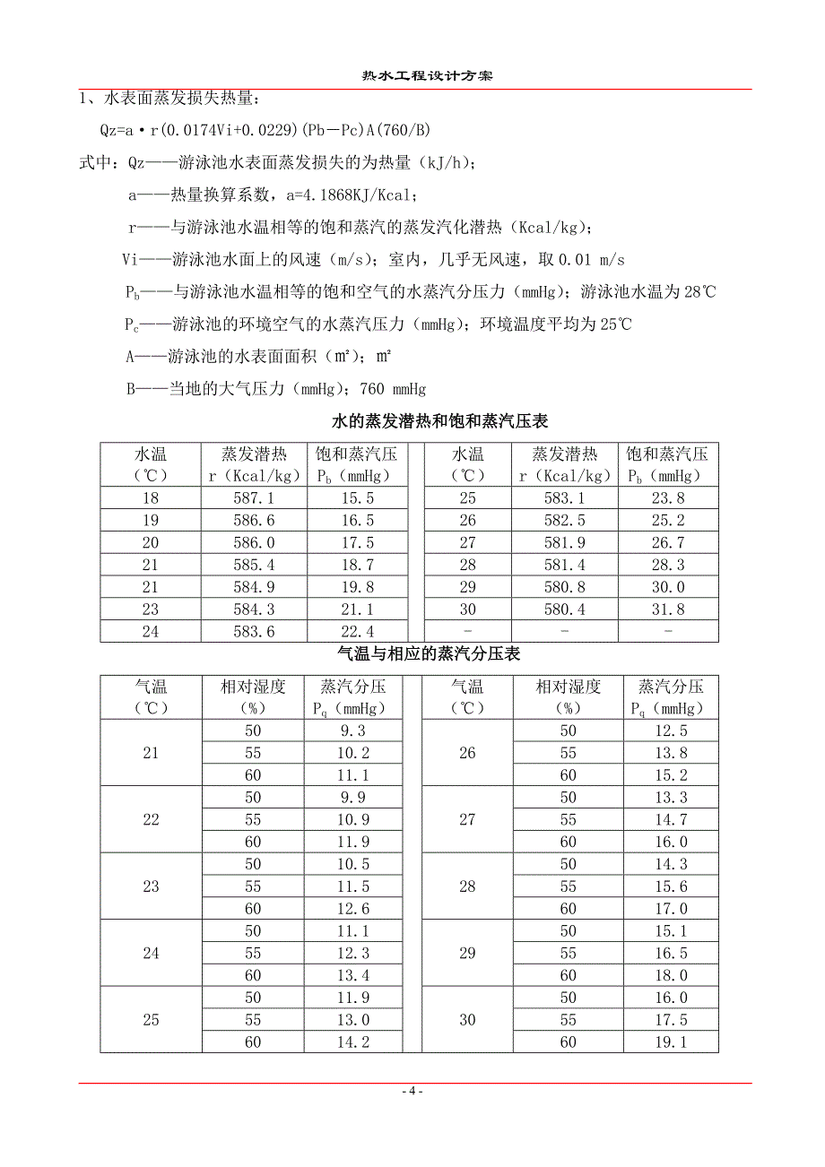 游泳池方案(25米标准池)_第4页