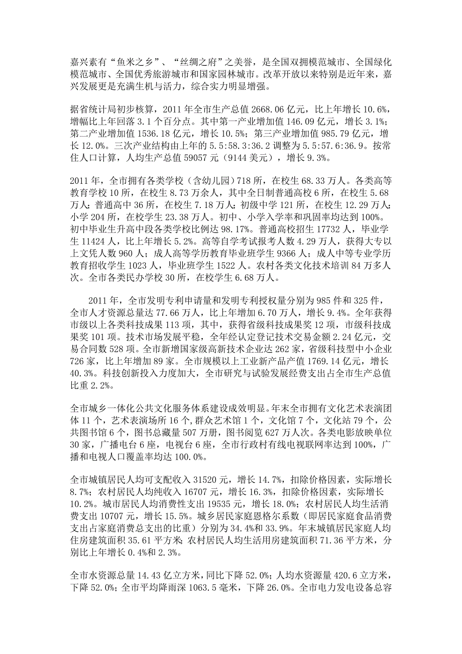 关于嘉兴肿瘤医院建设项目的可行性分析报告_第2页