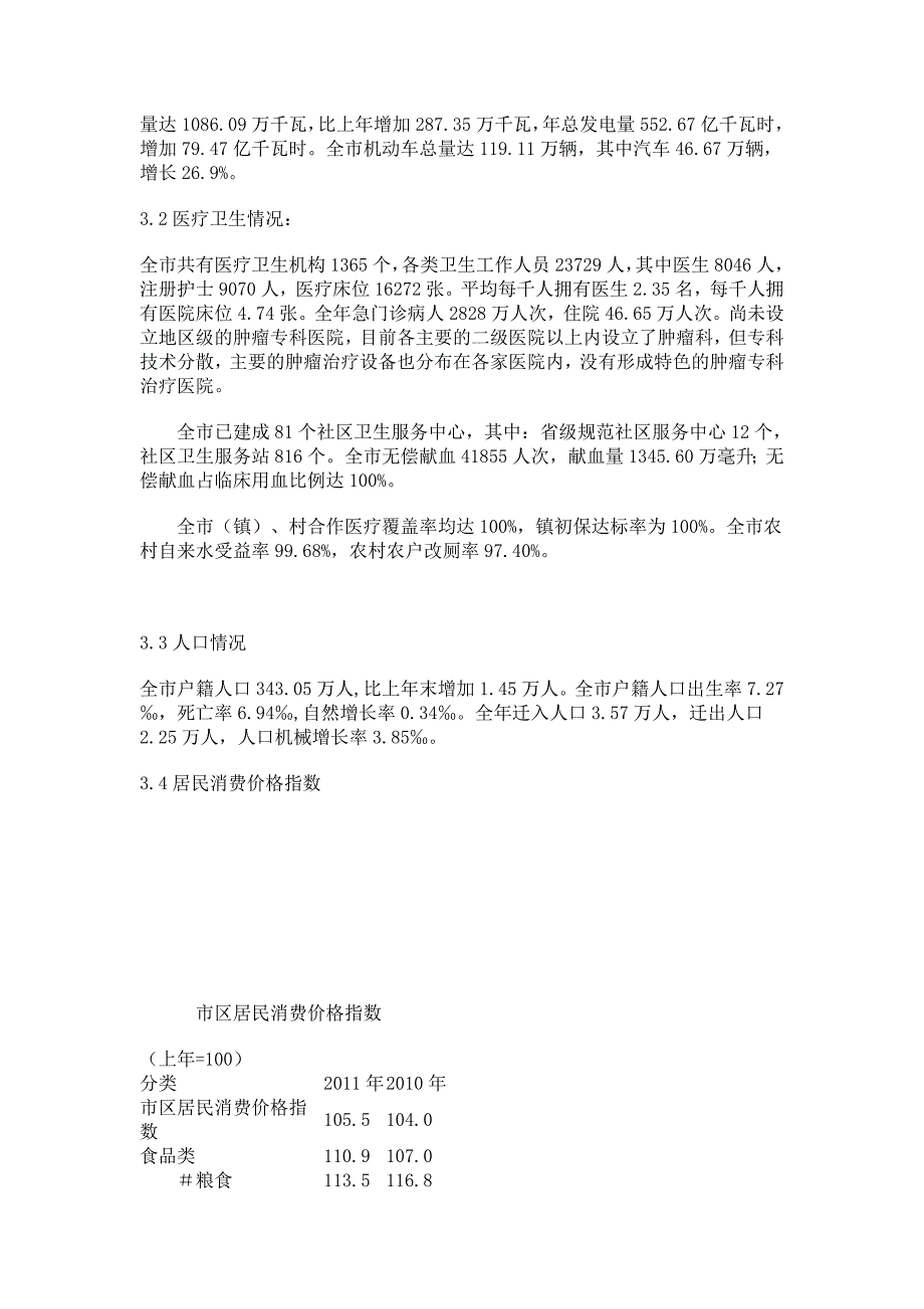 关于嘉兴肿瘤医院建设项目的可行性分析报告_第3页