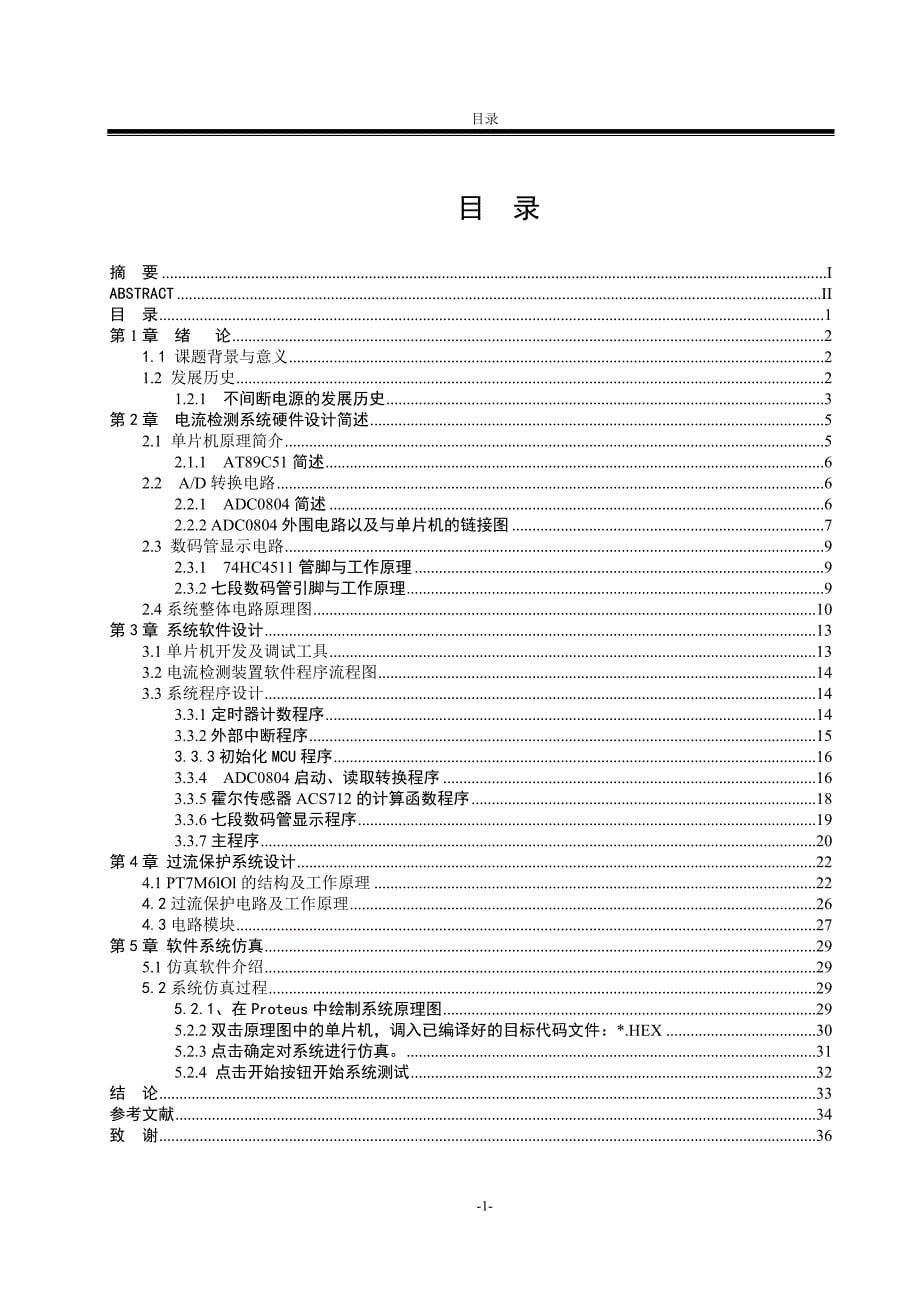 电力电子装置电流检测与过流保护系统设计_第5页