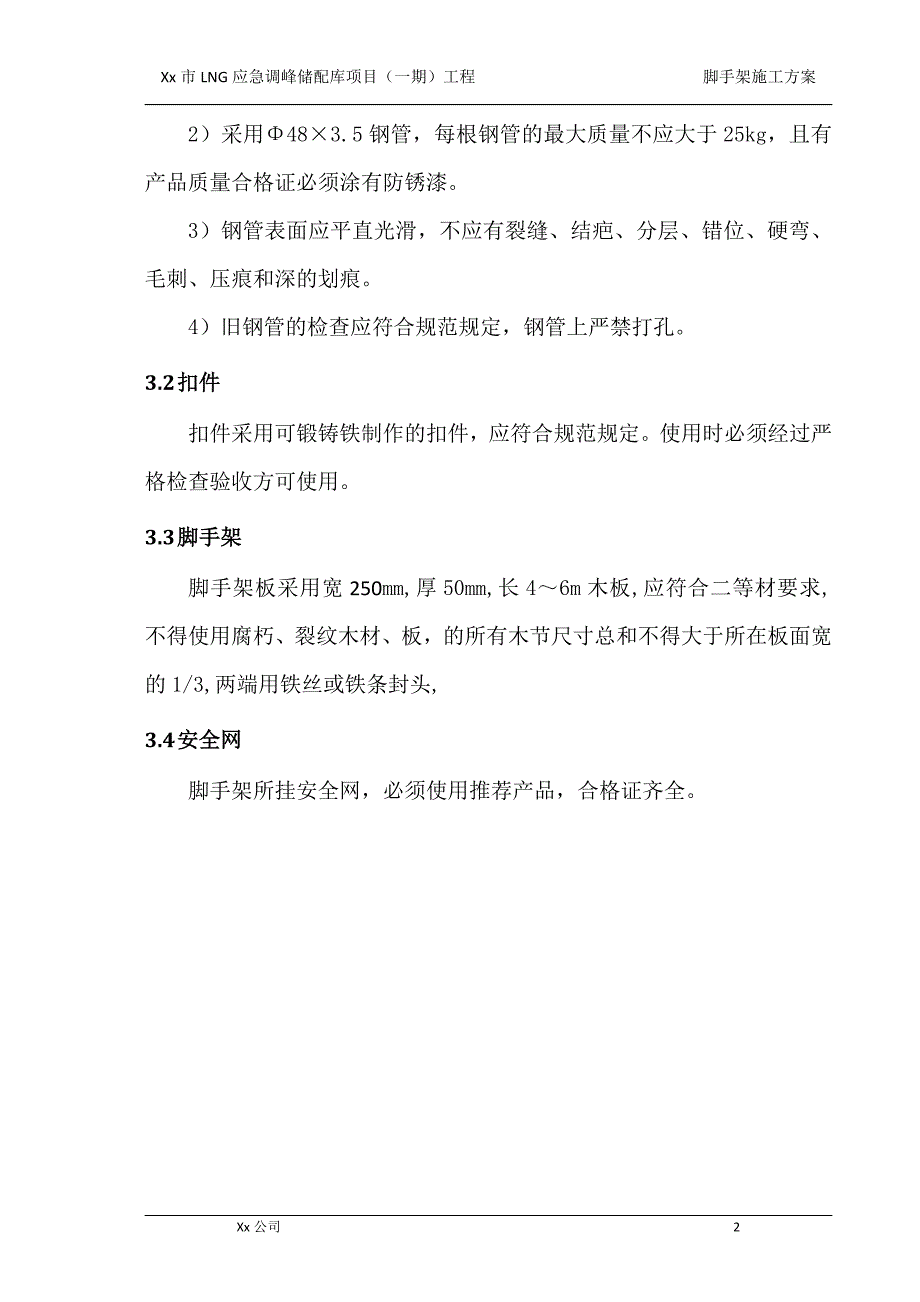 lng应急调峰储配库项目脚手架施工专项_第4页