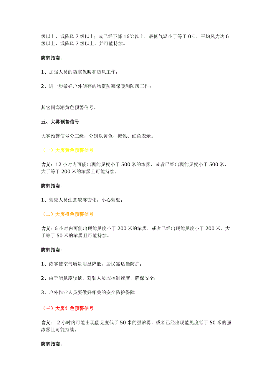 各类预警信号颜色及级别_第4页