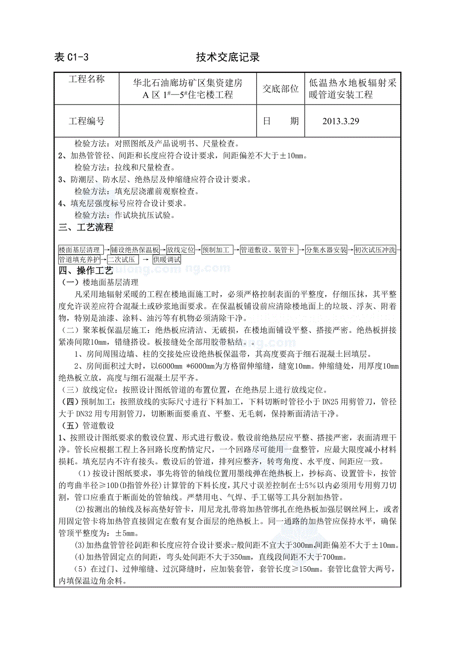 河北集资房建设项目专项施工方案及技术交底_第2页