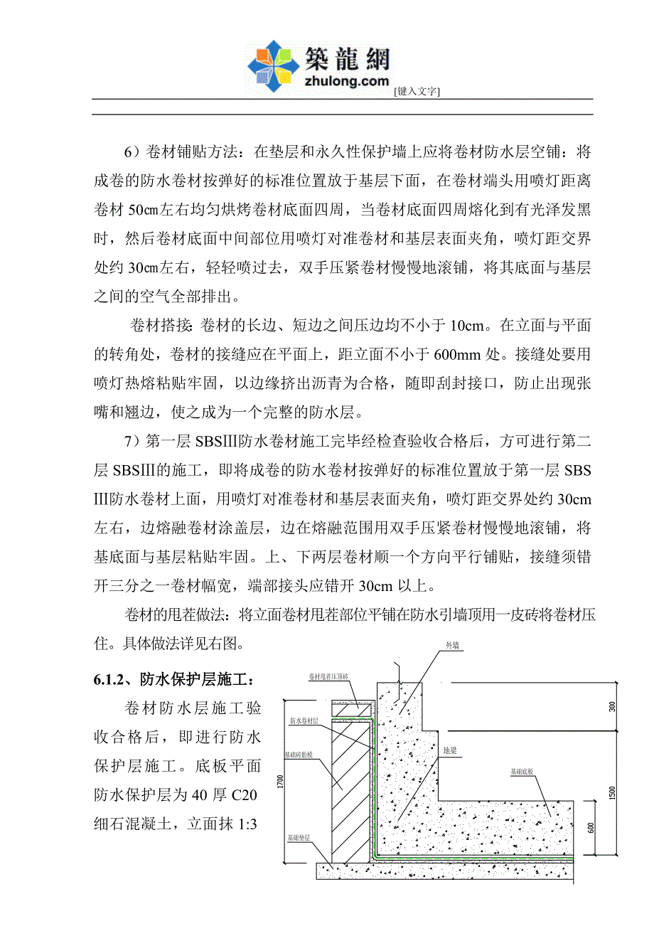 江苏建筑工程施工独立地下车库防水施工方案_第4页