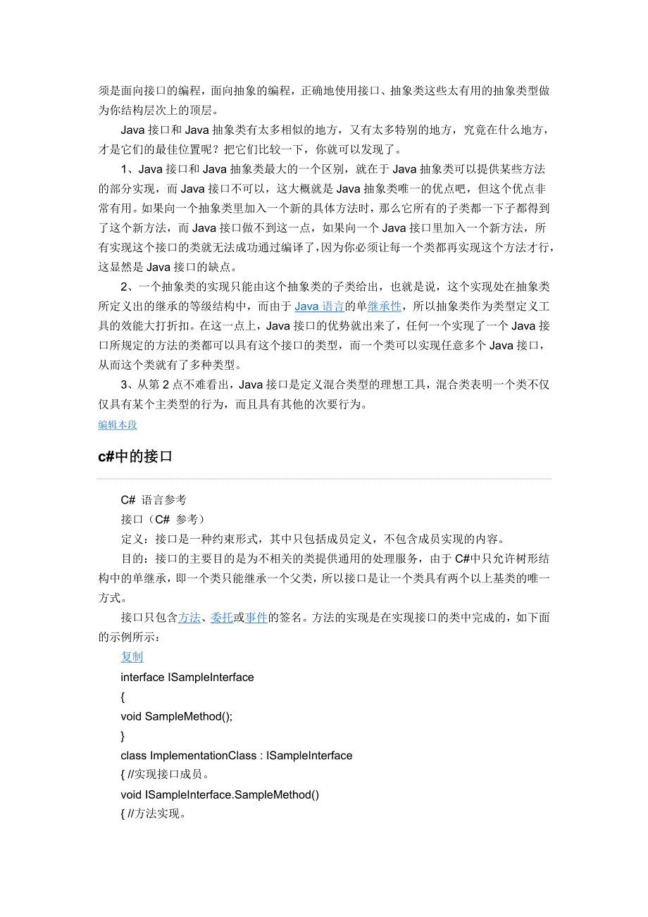 面向对象的接口_第2页