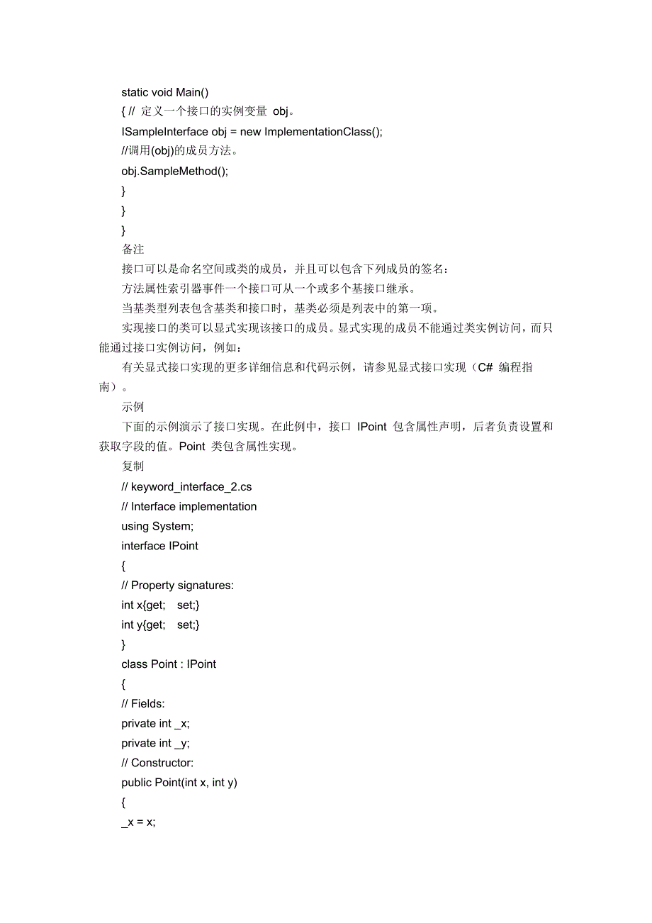 面向对象的接口_第3页