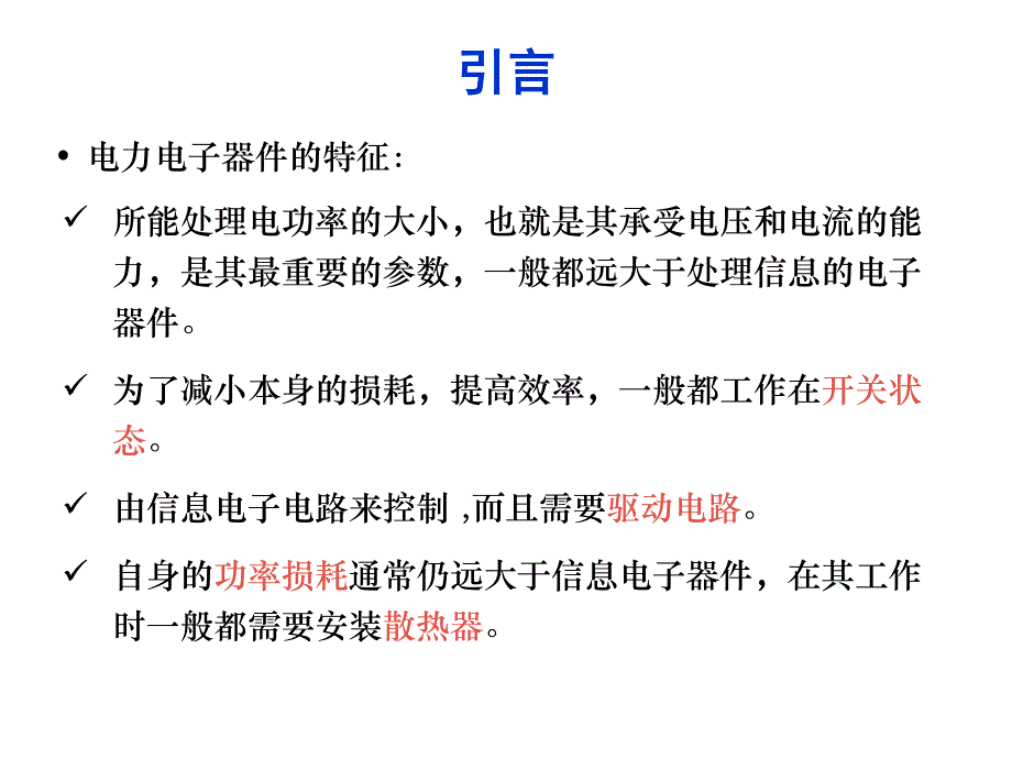 电力拖动自动控制系统第2章  晶闸管整流电路_第3页