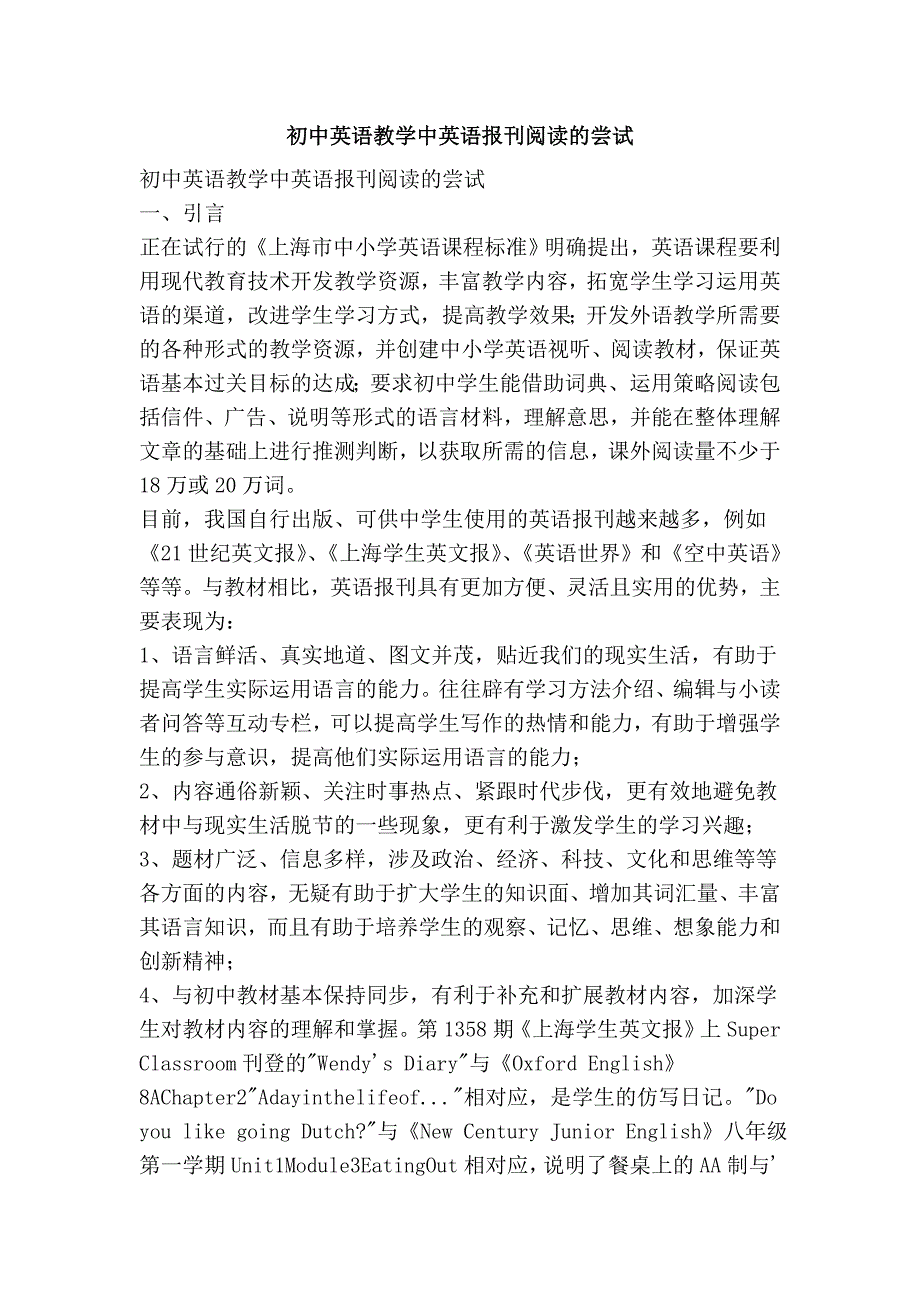 初中英语教学中英语报刊阅读的尝试_第1页